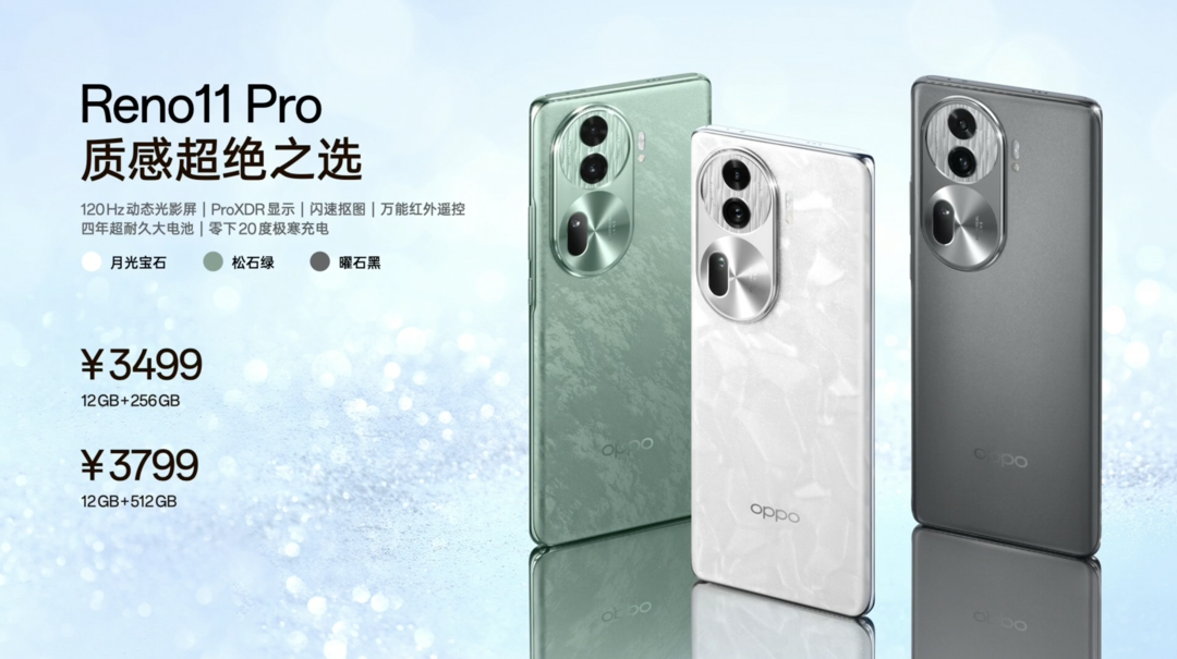 OPPO Reno11 系列发布：全系单反级人像镜头、首发 ColorOS 14