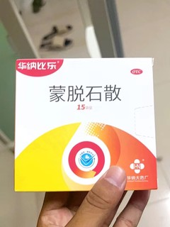 蒙脱石散这款药效果真好