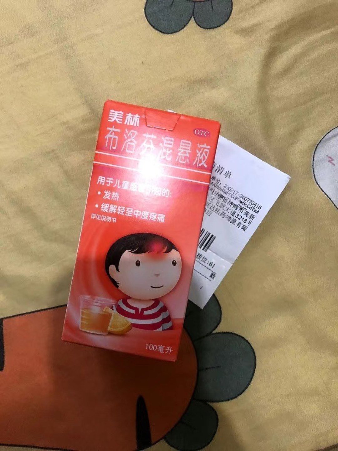 布洛芬混悬液(美林)