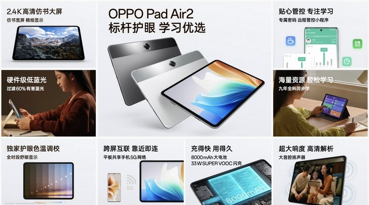 OPPO 发布 Pad Air2 平板，11.4英寸 2.4K 旗舰护眼屏、联发科SOC、四喇叭
