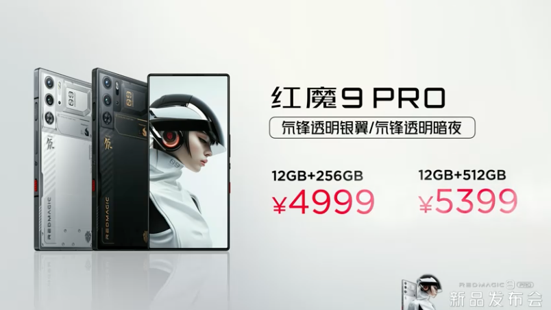 红魔 9 Pro 发布：纯平后摄、京东方Q9+屏下全面屏、骁龙8 Gen3