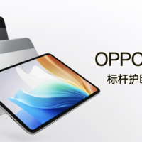 OPPO 发布 Pad Air2 平板，11.4英寸 2.4K 旗舰护眼屏、联发科SOC、四喇叭