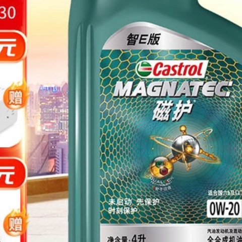 嘉实多（Castrol）磁护智E版 全合成机油 润滑油 0W-20 SP 4L 汽车保养