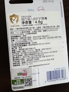 10块钱买了两根施巴德国进口宝宝婴儿儿童护唇膏润唇膏4.8g