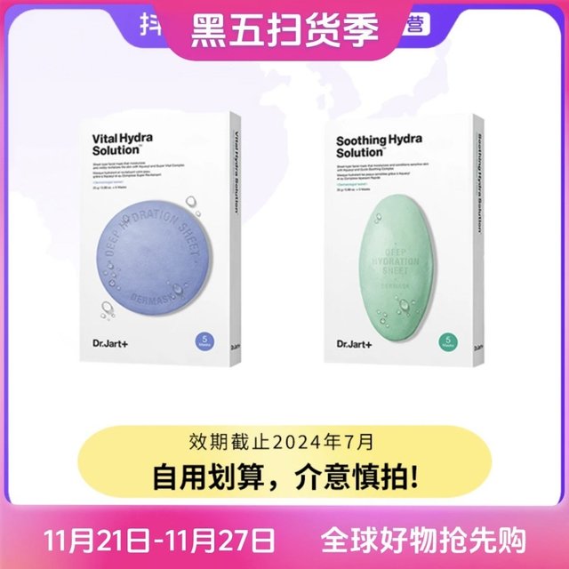 【强烈推荐】Dr.Jart+蒂佳婷绿丸/蓝丸面膜，保湿补水效果惊人！