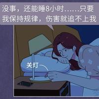 比熬夜还伤身？6个“睡眠禁忌”千万别犯，快看你有没有中招？