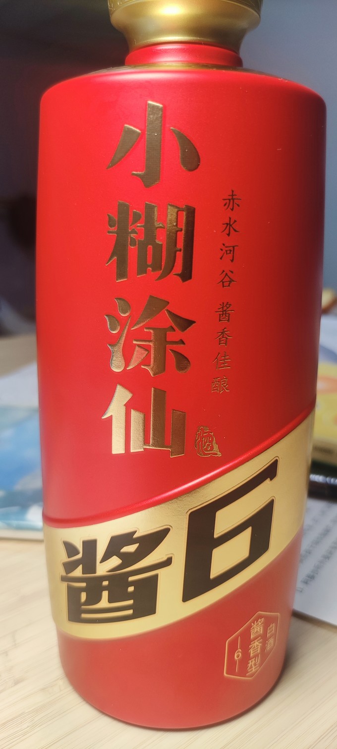 小糊涂仙白酒