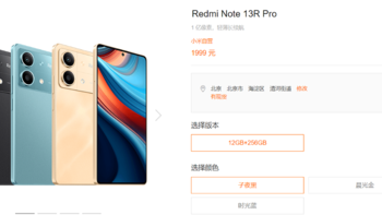 手机平板 篇三十九：多个后缀赚差价！线下新机Redmi Note 13R Pro是否值得买？