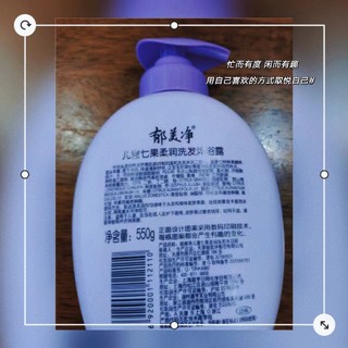 郁美净 七果 儿童沐浴露洗发水二合一 550g