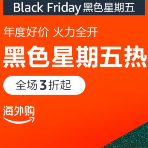 飞利浦个护产品神价来临，亚马逊海外购黒五季千万不要错过！