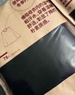 双十一晒后购之无印良品 MUJI 男式 使用了棉的冬季内衣 长袖T恤 打底衫打底衣家居服