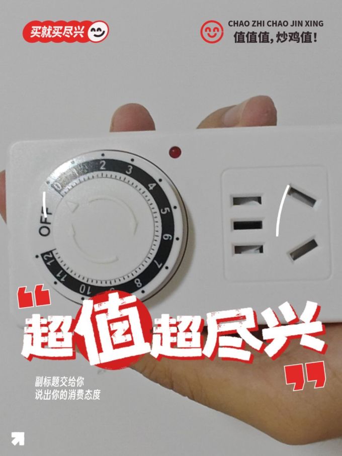 德力西定时插座,助我节约电费
