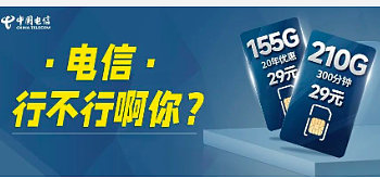 210G流量又怎样？20年长期又怎样？根本不够我用！