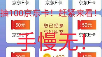 建行放大招！抽 100 京东卡，云闪付随机立减天天省2.5元，快来薅羊毛! 