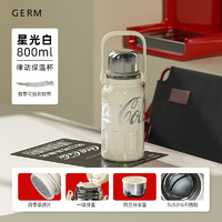 格沵（germ）可口可乐联名316不锈钢大容量户外便携运动保温杯800ML星光白