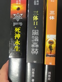 《三体》，中国最伟大的科幻小说