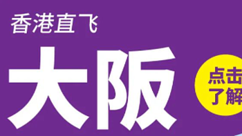 爱生活的燃烧 篇三百六十八：关于携程/浦发/中行/亚万/香港快运，你应该知道的几件小事