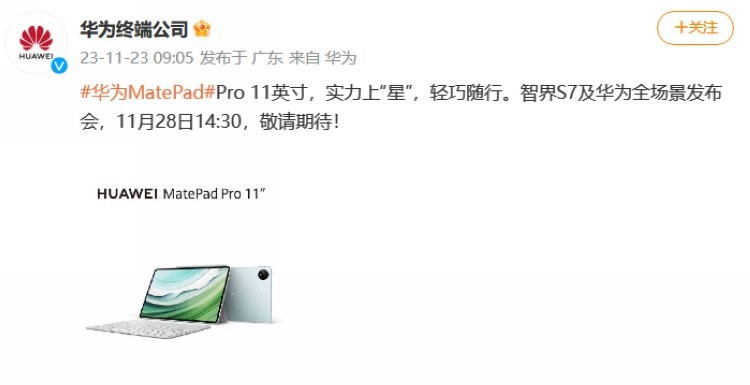 预热丨华为新款 MatePad Pro 11 二合一平板将支持卫星通讯功能、支持无线充电