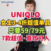 199降至59元！优衣库女生衬衫/长裤超值降价！有需要别错过·还有尺码～