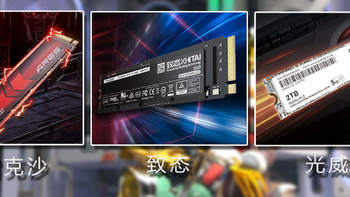 固态又疯涨？选购要谨慎！这次还是国货PCIe4.0 SSD良心！