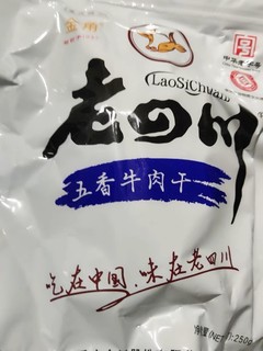 老四川牛肉干，真材实料良心制作