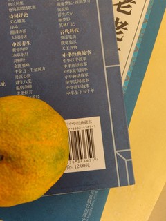 🍊处世三大奇书之: 围炉夜话，总有一段话打动当下的你🍊