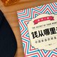 罗振宇跨年演讲推荐，一本写给普通中国人的财富指南《钱从哪里来》