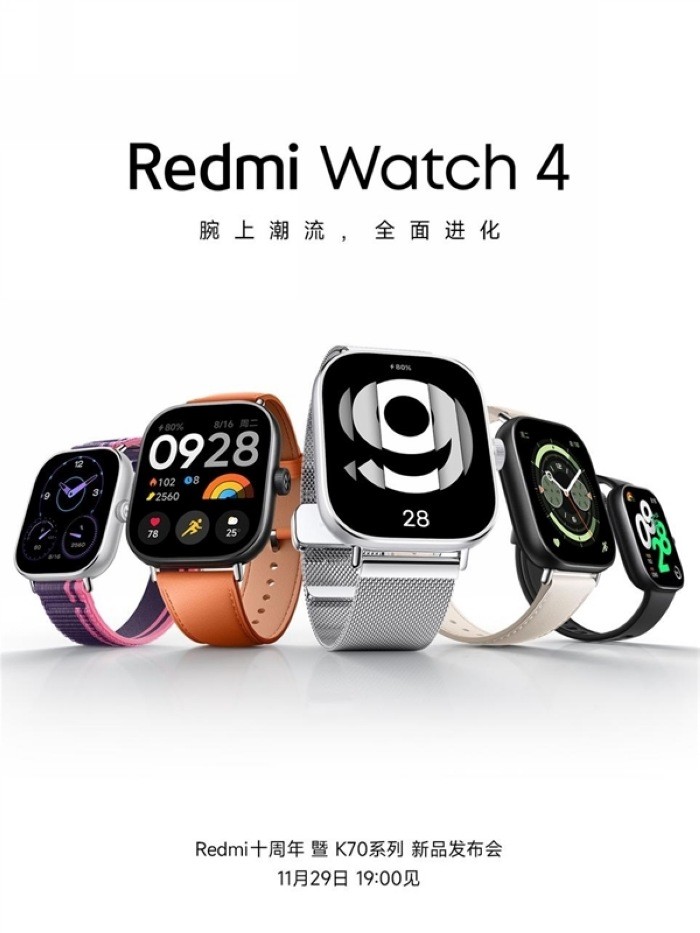 预热丨红米将发布 Redmi Watch 4 手表，腕上潮流、全面进化