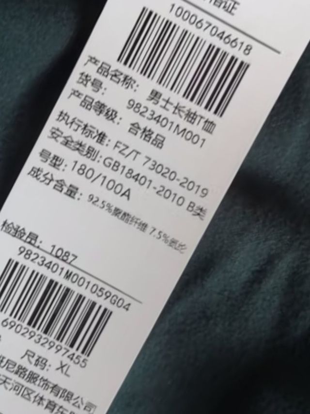 我的秋冬衣橱之班尼路（Baleno）加绒长袖T恤