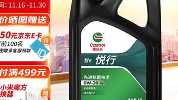 嘉实多（Castrol）智E版悦行 全合成机油 润滑油 0W-20 SP 4L 汽车保养