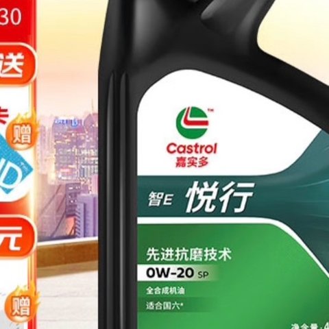 嘉实多（Castrol）智E版悦行 全合成机油 润滑油 0W-20 SP 4L 汽车保养