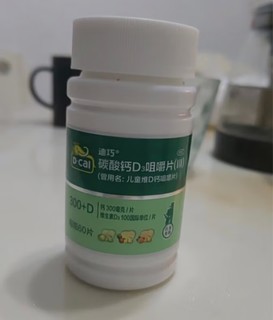 别让孩子缺钙，就吃迪巧儿童钙片!