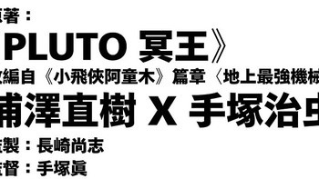 等了十年时间打磨的童年重启作品——《冥王》