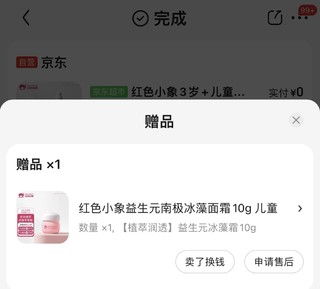 免费送的10g红色小象儿童面霜怎么用？给小朋友自己用鸭！