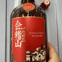 今天晚上（11月25日）就喝它这瓶黄酒了！