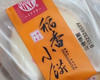 双十一省钱文学之稻香村DXC 特色糕点 休闲点心 零食饼干 山楂锅盔210g