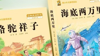 骆驼祥子和海底两万里