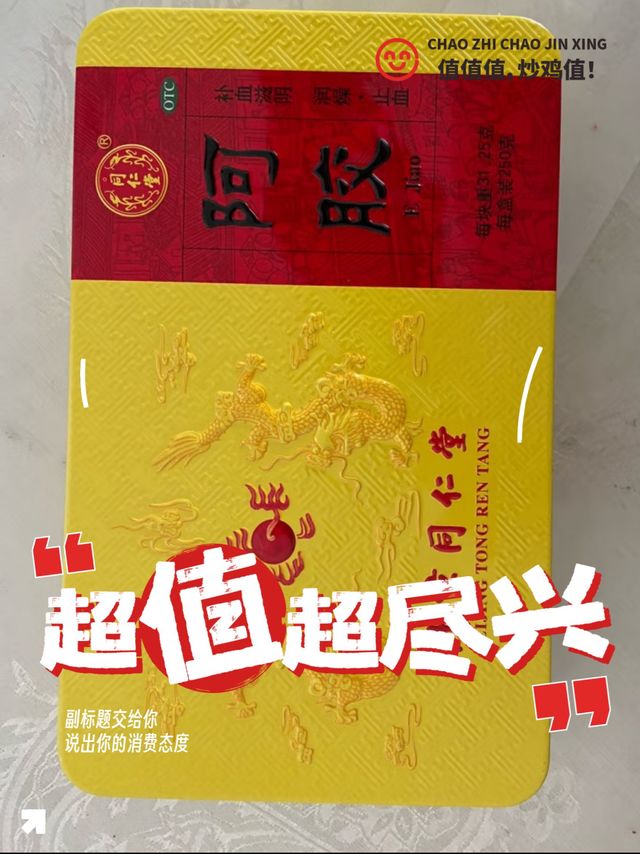 女性滋补必备，北京同仁堂阿胶块！