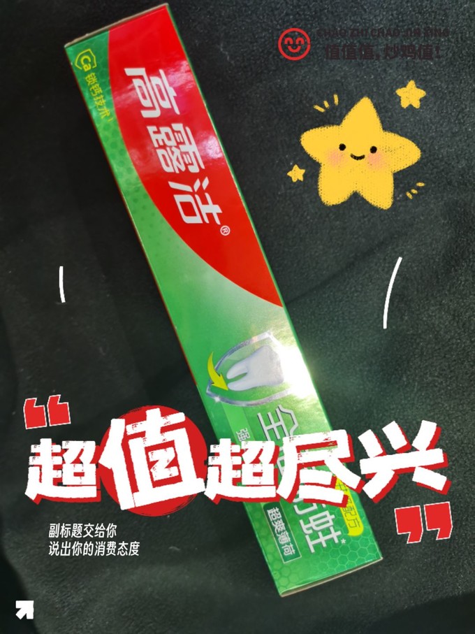 高露洁牙膏