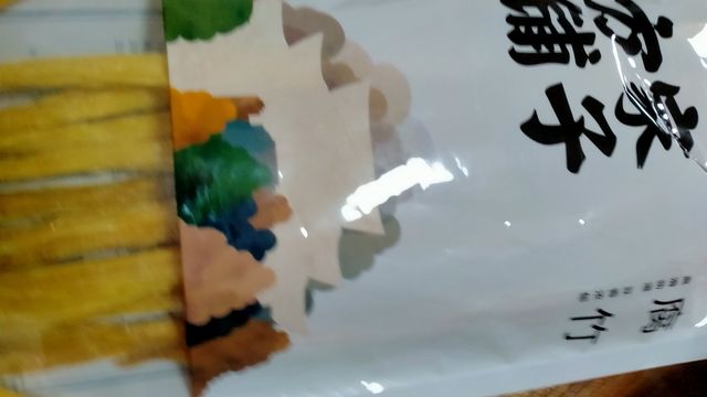  方家铺子腐竹