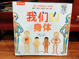 3-6岁小朋友的身体百科全书，有它就够了！