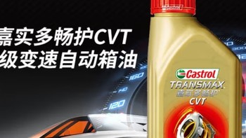 嘉实多畅护CVT无级变速箱润滑油1L：汽车保养的首选之道