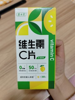 谁还没有把维生素C加入购物车啊？