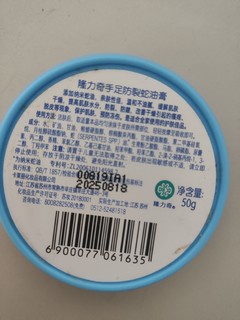 5元一盒50g两盒的隆力奇蛇油膏，北方好用