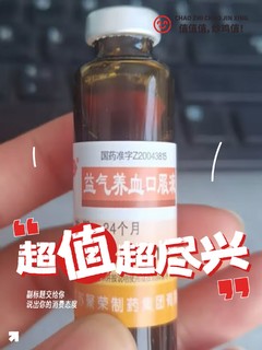 天气冷了，给老人买了聚荣益气养血口服液！