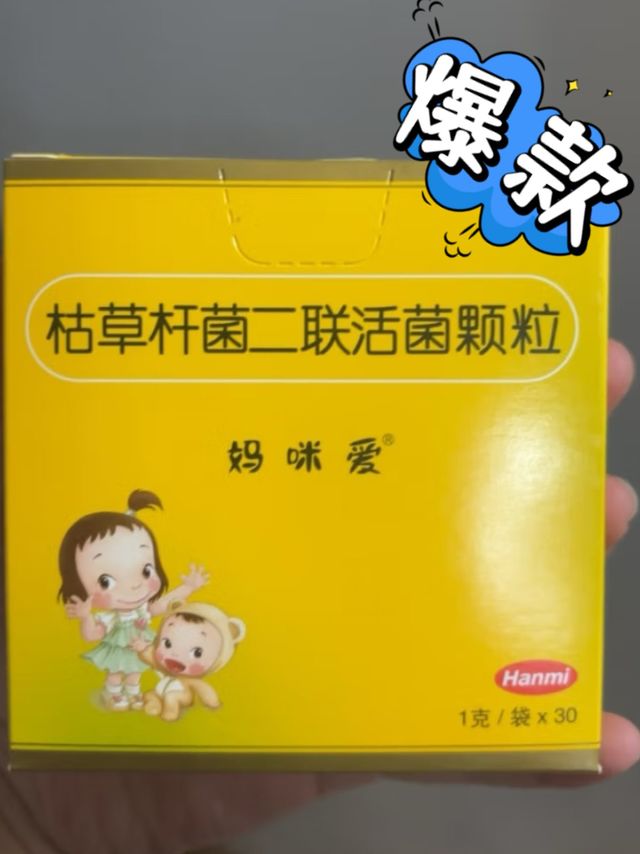 儿童益生菌，我推荐妈咪爱枯草杆菌颗粒