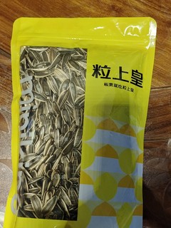 这就是我每周会回购的粒上皇的瓜子：贡品2号