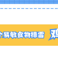 呼吸健康 篇三十：一周认识1个易敏食物——鸡蛋