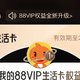 双十一续费88vip