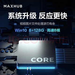 maxhub会议平板新锐Pro86英寸 